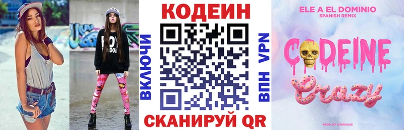 Codein напиток Lean (лин)  наркотики  Крым 
